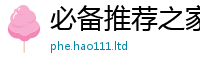 2025新澳门免费传真由777888精准管家婆四肖